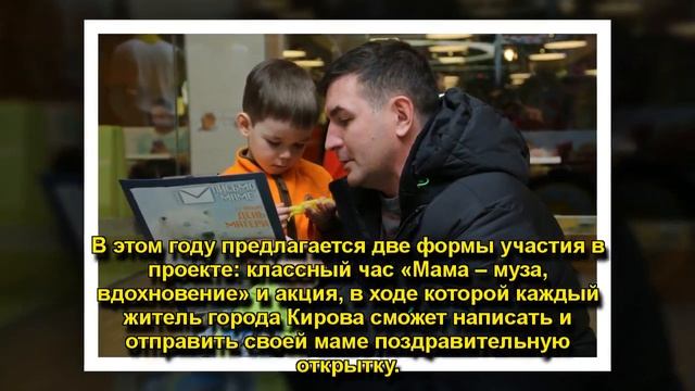 Более 1000 мам получат письма с поздравлениями ко смотреть онлайн