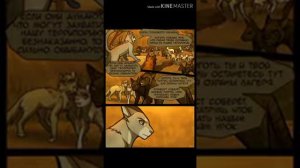 Коты воители озвучка комикса Выбор Ярохвоста