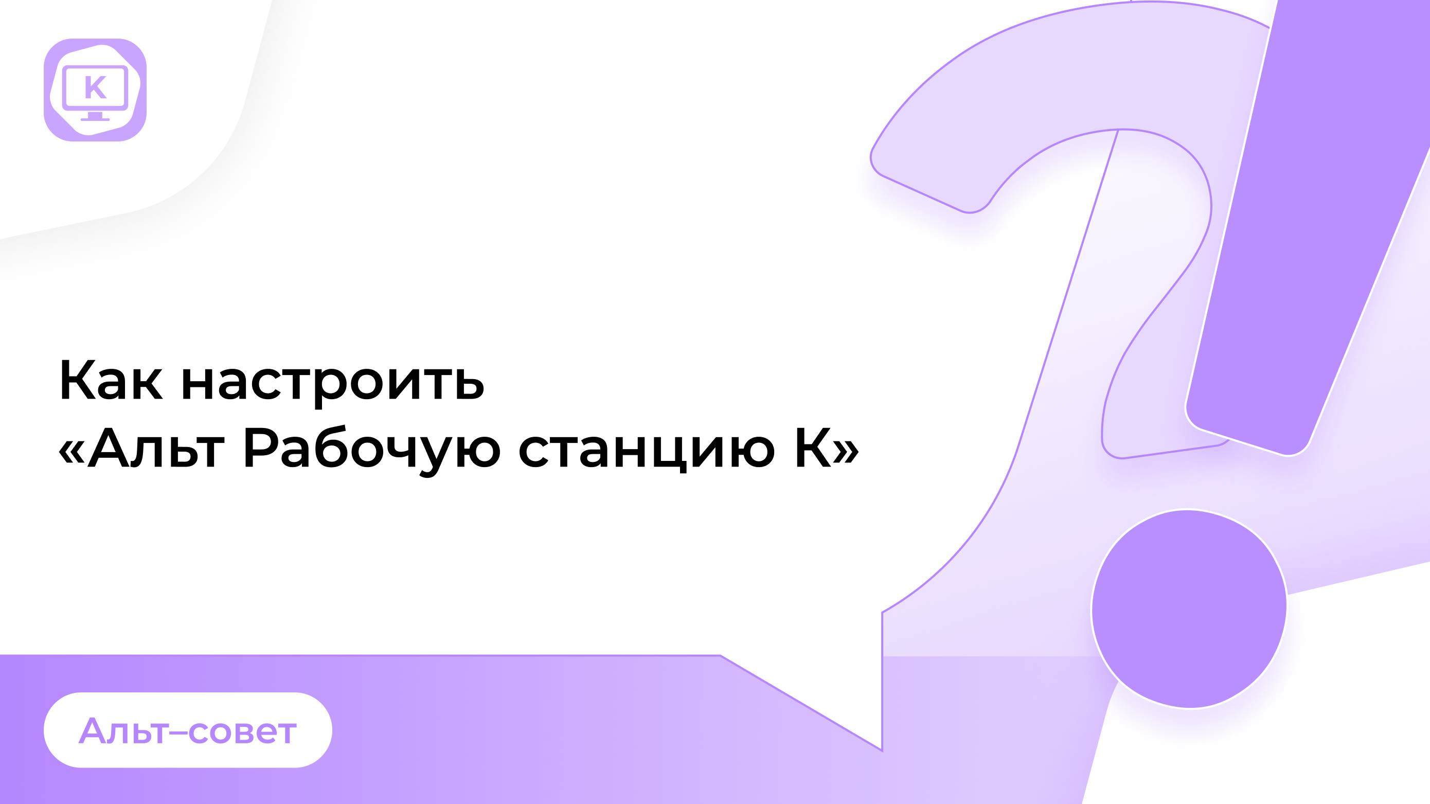 5 шагов, чтобы сделать удобнее «Альт Рабочую станцию К»