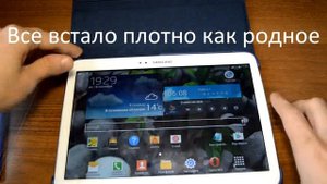 Чехол для планшета 10.1" с подарками