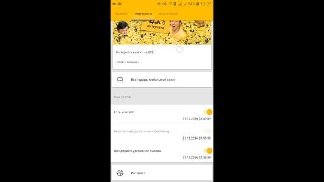 Как пользоваться приложением "Мой Beeline KG" смотреть онлайн