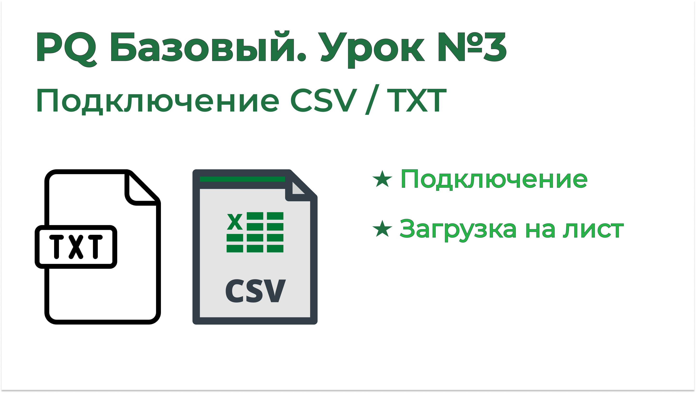 Товарищ эксель