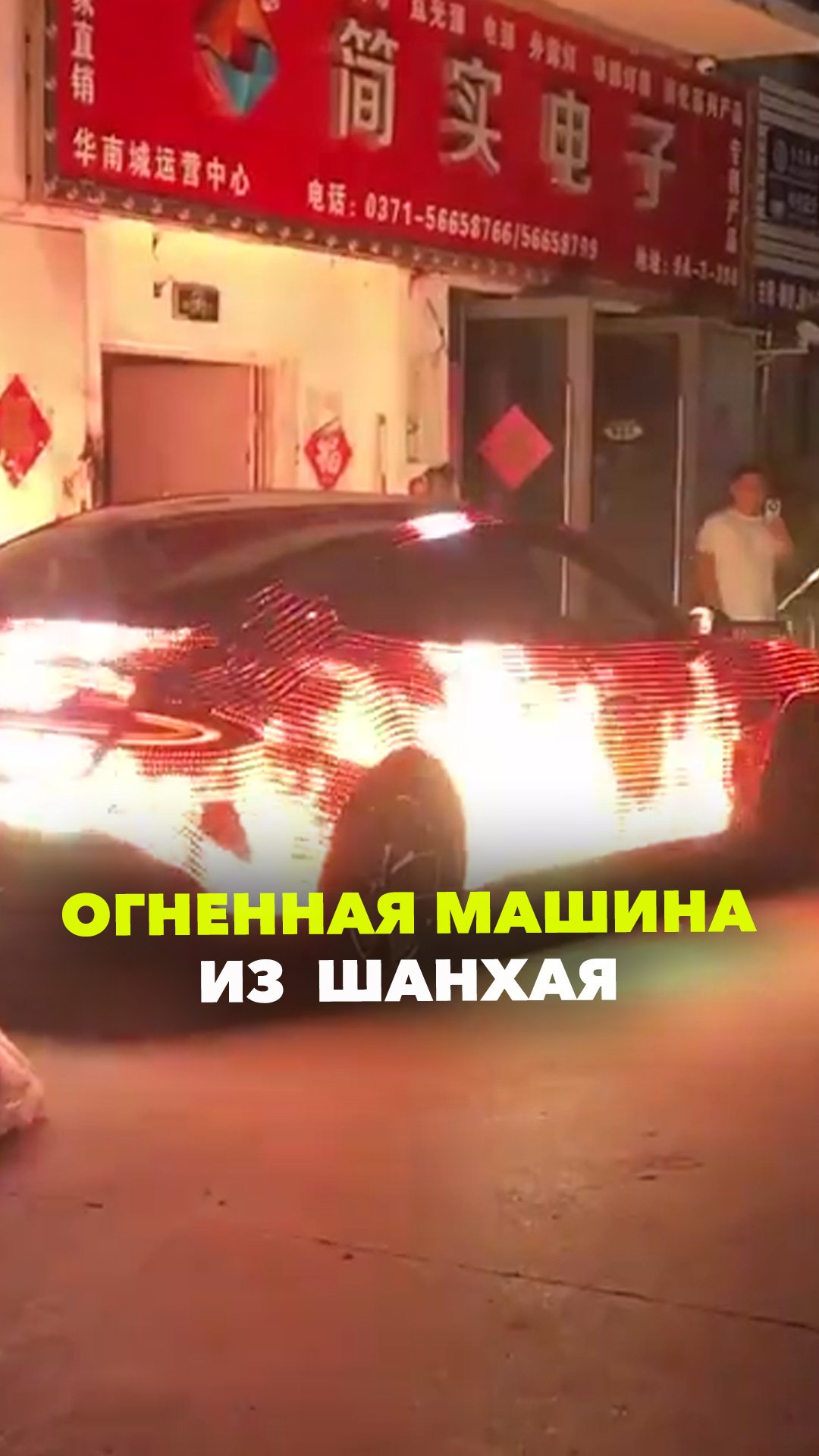 Тачка будто сгорает в огне: в чем секрет автомобиля из Шанхая?
