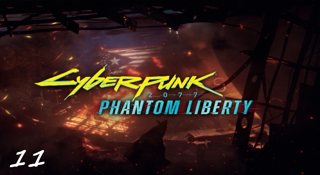 Прохождение Cyberpunk 2077 - Дополнение Phantom Liberty - Часть 11. Нимфа