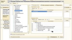 Настройка колонок отчета - Настройка отчётов в 1С:ЗУП 8