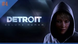 Detroit Become Human #4. 12+.mp4