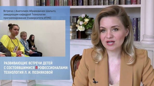 Новая педагогическая технология Л. И. Позняковой: Развивающие встречи детей с Профессионалами