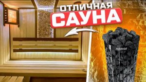 Уютная и небольшая сауна под ключ! Печь Harvia на 9 кубов. Подсветка отдельных зон в сауне