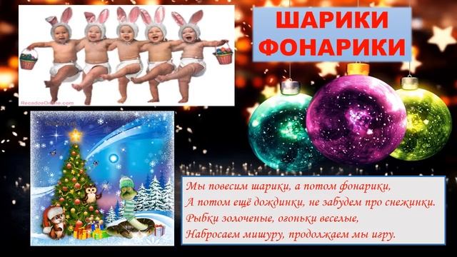 Шарики Фонарики?Мы повесим шарики а потом фонарики?Песня детская? смотреть онлайн