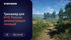 VR-тренажер для тушения пожаров: виртуальная реальность в действии