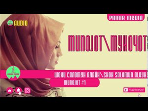 Шохи саломун алайк |Муночот|  Shoh salomun alayk |Munojot|