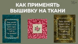 Машинная вышивка. Где и как применять? // Лоскутный эфир 178. Печворк 16+