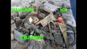 Обзор находок с заводской свалки. Никель, медь, латунь, серебро, платы.
