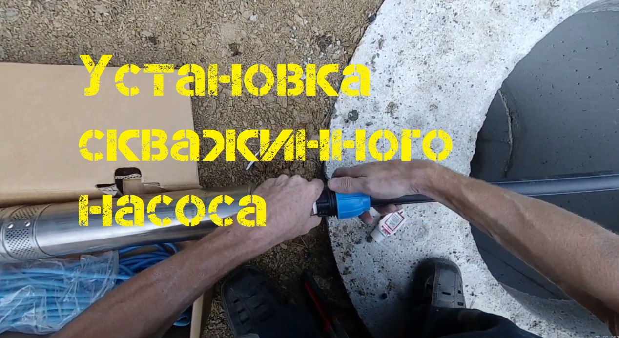 Установка скважинного насоса. Монтаж розетки в Кессоне. Установка ступенек в бетонном кессоне.