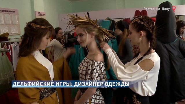 Дельфийские игры: молодые дизайнеры представили в Ростове свои работы смотреть онлайн