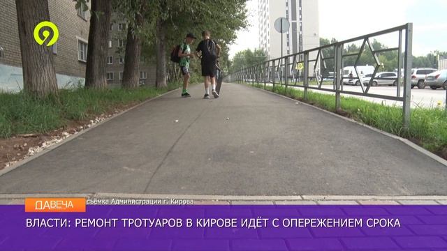 Ремонт тротуаров на Мира смотреть онлайн