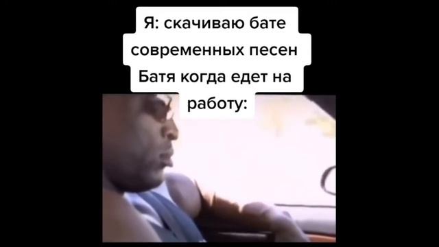 когда батя попросил скачать песен в машину смотреть онлайн