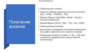 9 класс. Предельные углеводороды. Представители, физические и химические свойства.