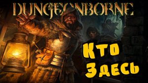 Dungeonborne | Выжить любой ценой | Stream | Shorts