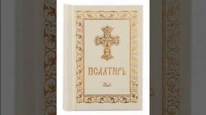 Псалом 99, Псалом Давиду Молитва благословения