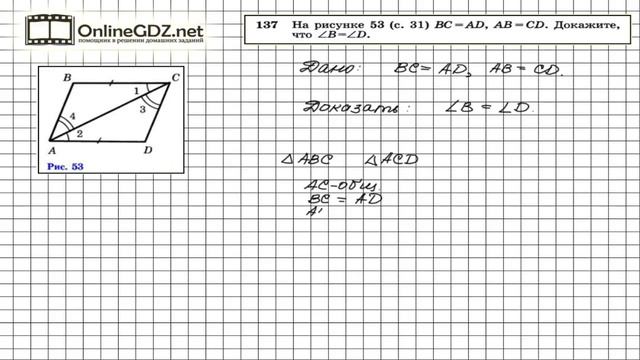Задание № 137 — Геометрия 7 класс (Атанасян) смотреть онлайн