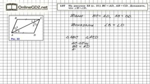 Задание № 137 — Геометрия 7 класс (Атанасян)
