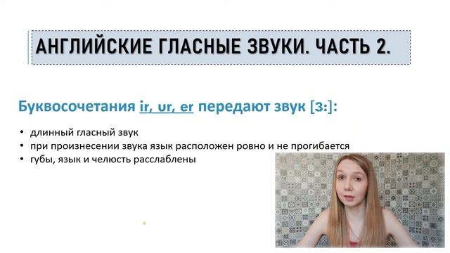ГЛАСНЫЕ ЗВУКИ В АНГЛИЙСКОМ ЯЗЫКЕ. ЧАСТЬ 2 / АНГЛИЙСКИЕ ЗВУКИ / АНГЛИЙСКОЕ ПРОИЗНОШЕНИЕ смотреть онлайн