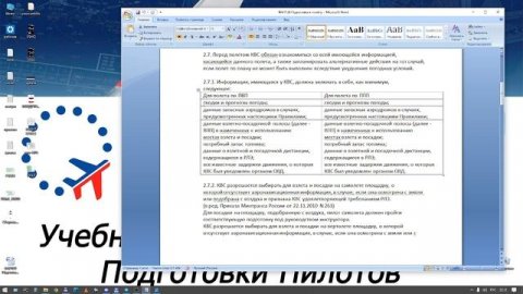 УТЦПП ВАТРУС Подготовка к выполнению полетов CPL