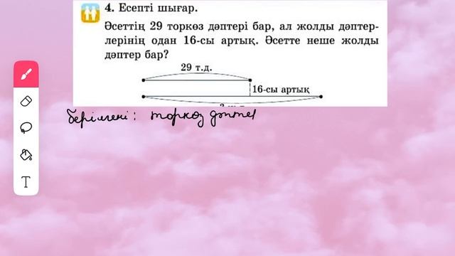 Математика 2-сынып 25-сабақ