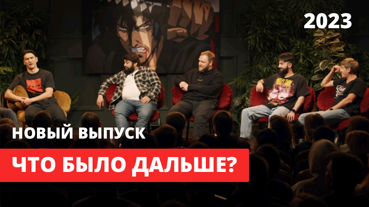 Комедии 2023. Чбд новый выпуск. Хасбику векбедия. Хасбик чбд. Шоу что было дальше.