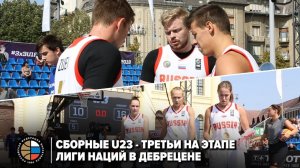 Сборные U23 - третьи на этапе Лиги наций в Дебрецене