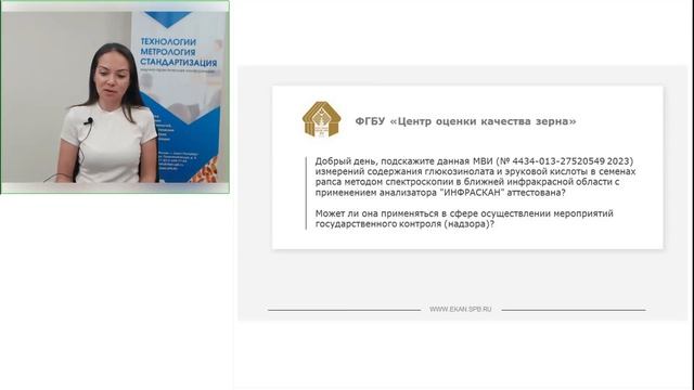 Вебинар ЭКАН №40: Экспресс-методы оценки качества. Ответы на вопросы.