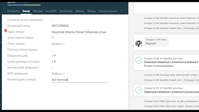 amoCRM автоматизированная воронка продаж по натяжным потолкам v2.0 смотреть онлайн