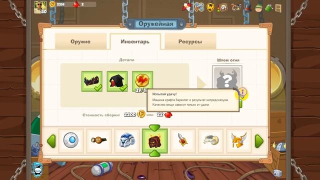 Собираем шлем огня. Вормикс смотреть онлайн