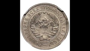 10 копеек 1934 года