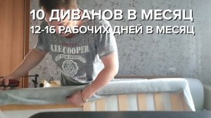 КАК ЗАРАБОТАТЬ НА ПЕРЕТЯЖКЕ МЕБЕЛИ?