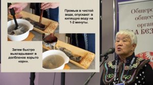 Очан Елена Васильевна
Традиционные блюда
в культуре
Нивхов Сахалина
Мосс