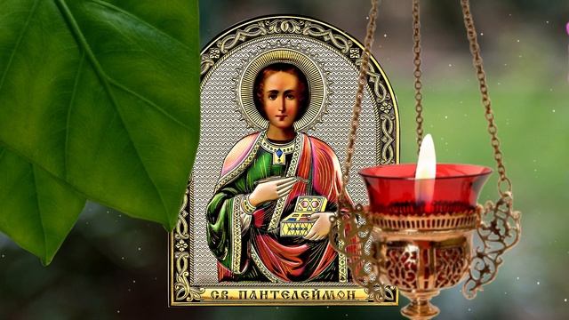 9 августа - день Пантелеймона целителя. О чём просят Святого.Запреты в Пантелеймонов день#Берегиня