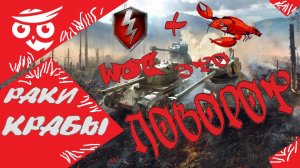 ?Tanks | WoT Blitz "Спокойствие, только спокойствие"❗️??