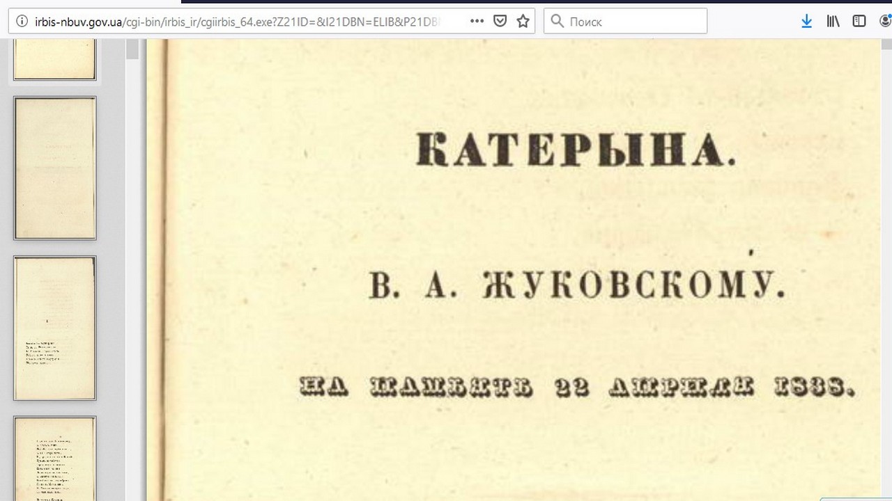 4. Поэма «КАТЕРИНА». Мнение обывателя.   Сказки про Тараса Шевченко.