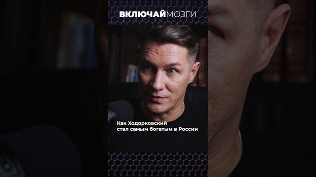 Как Ходорковский* стал самым богатым человеком в России (* признан иноагентом)