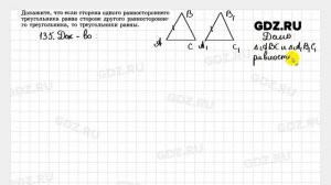 № 135 - Геометрия 7-9 класс Атанасян