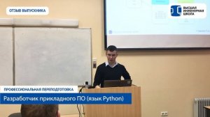 Программирование на Python в СПбПУ. Отзыв Александра Волобуева