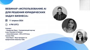 Использование AI для решения юридических задач бизнеса