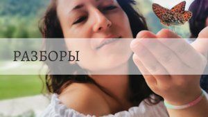 РАЗБОР по запросу "ДИКИЙ СТРАХ ПРОЯВЛЯТЬСЯ"
