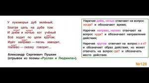 ГДЗ РУССКИЙ ЯЗЫК УПРАЖНЕНИЕ.128 КЛАСС 4 КАНАКИНА ЧАСТЬ 1