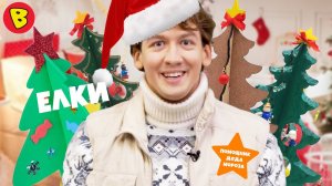 НОВОГОДНЯЯ ЕЛКА ДЛЯ ДЕТЕЙ. ПОДАРОК СВОИМИ РУКАМИ