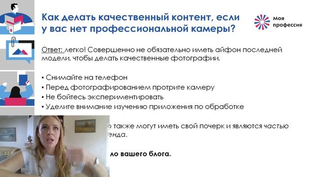 «Моя профессия - блогер» Алена Чекен
