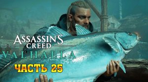 Assassin's Creed Valhalla: (Вальгалла) ➤ Прохождение #25 ➤ Сокровища Люндена