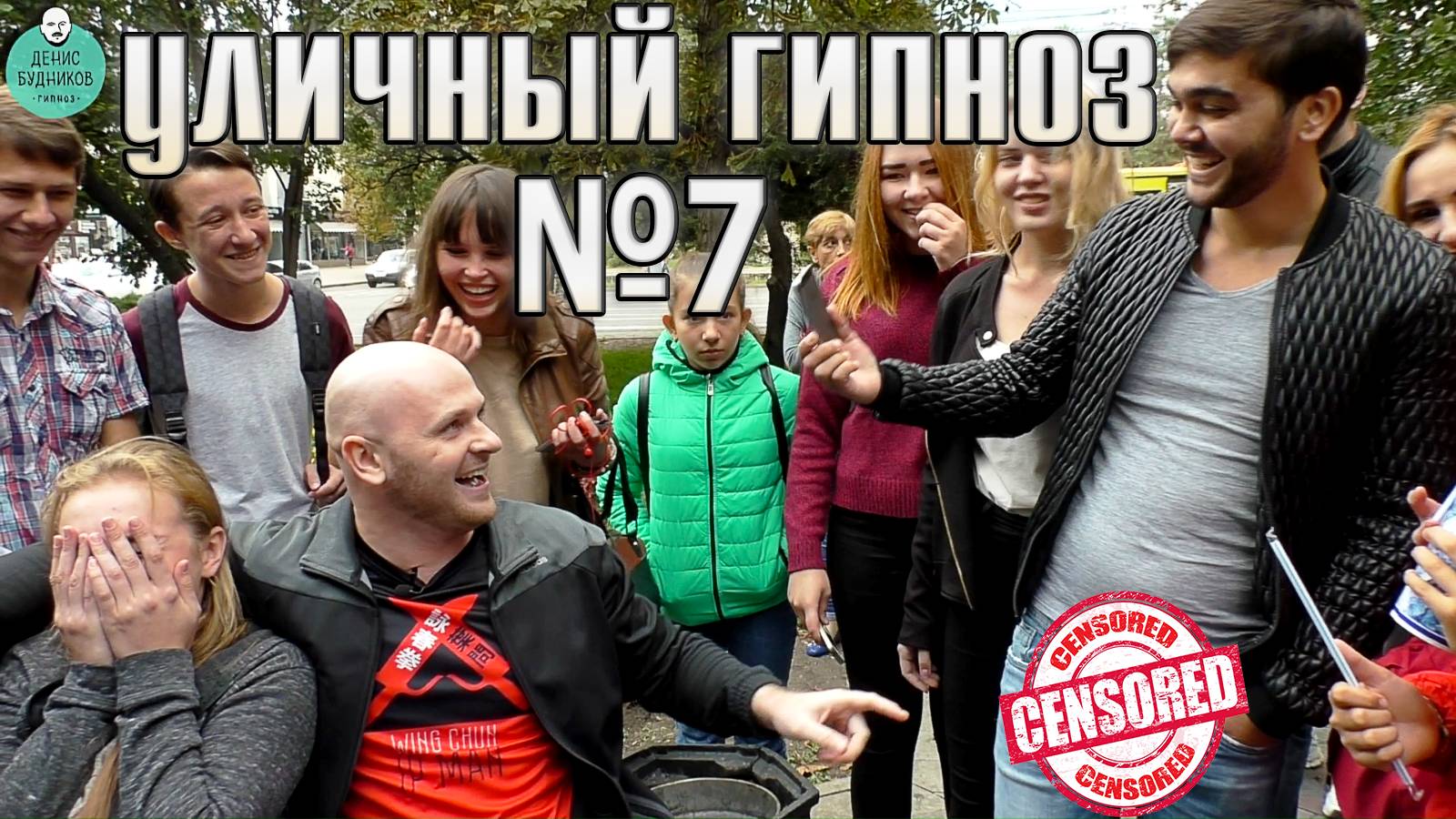 Уличный гипноз №7. Будников Денис (гипнолог)